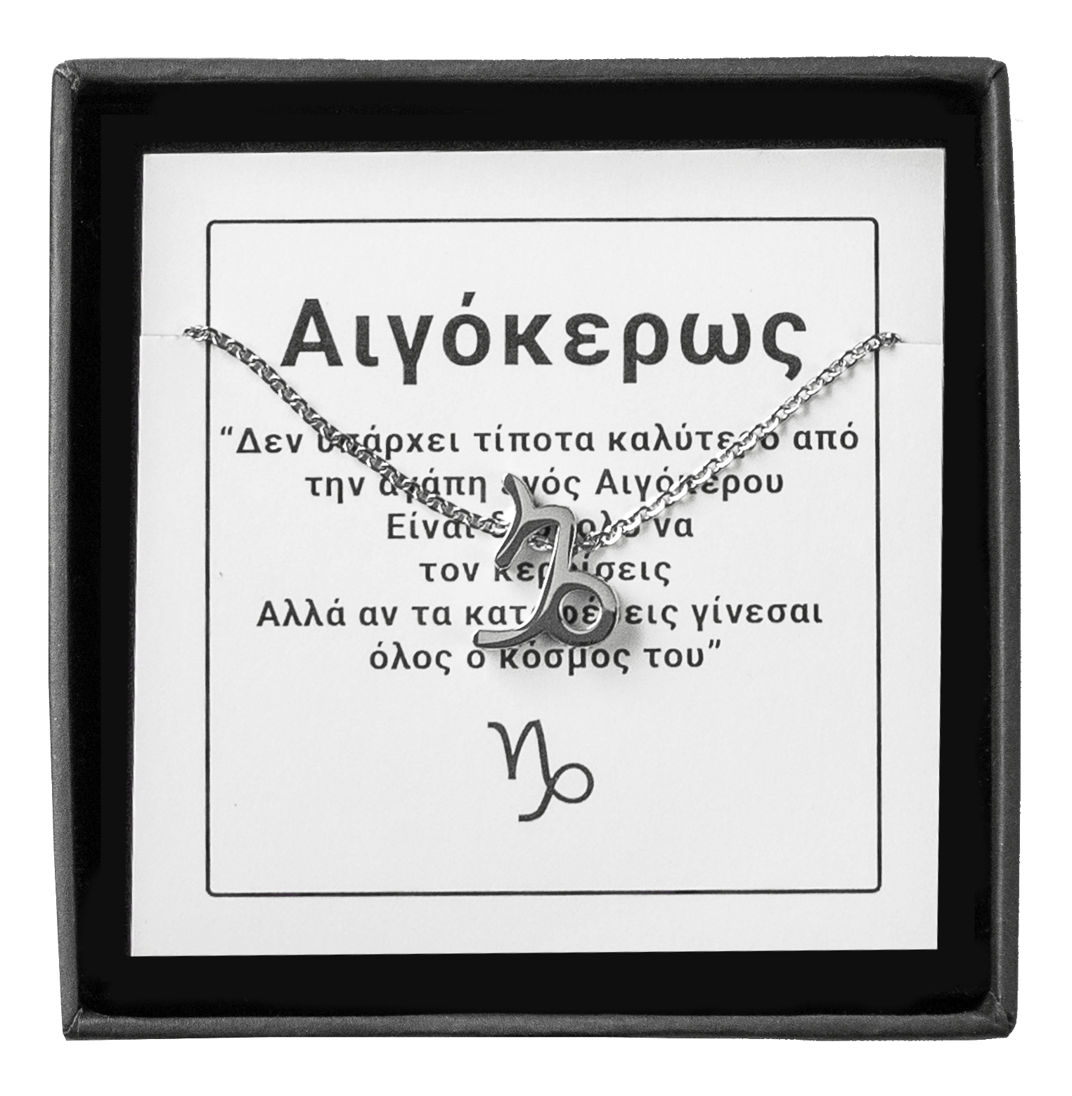 bianco rosso Necklaces Capricorn - Necklace cyprus greece jewelry gift free shipping europe worldwide